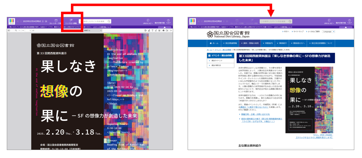 イベントのちらし（PDFファイル）を閲覧中に、「バナーのリンク元へ移動」を押下しそのPDFファイルへのリンクが掲載されているページに遷移する例