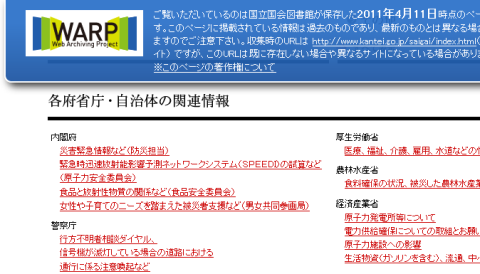 首相官邸「東日本大震災への対応」（内閣官房HP内） 2011年4月11日のウェブサイト