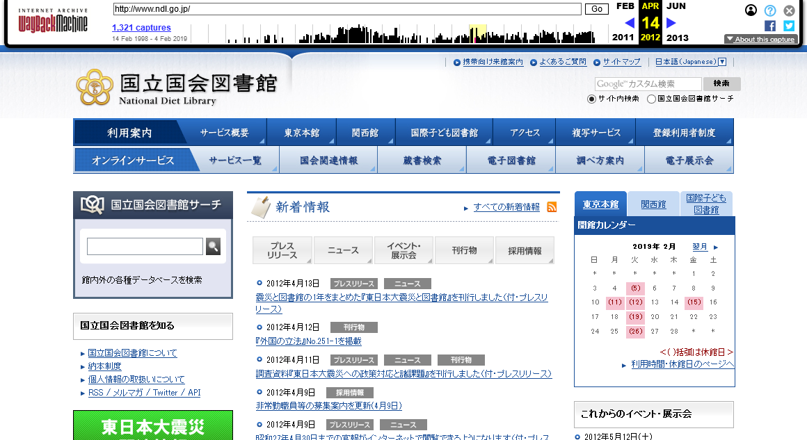 Internet Archive“Wayback Machine” | 世界のウェブアーカイブ｜国立