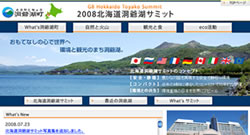 国際会議のウェブサイトの例としてWARPが保存した2008北海道洞爺湖サミット